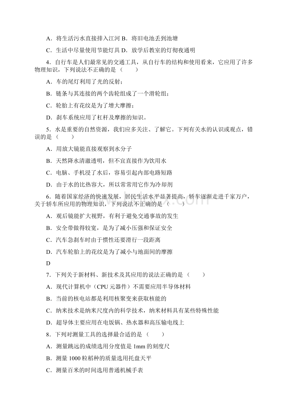 人教版物理中考总复习精选习题 3259Word文件下载.docx_第2页