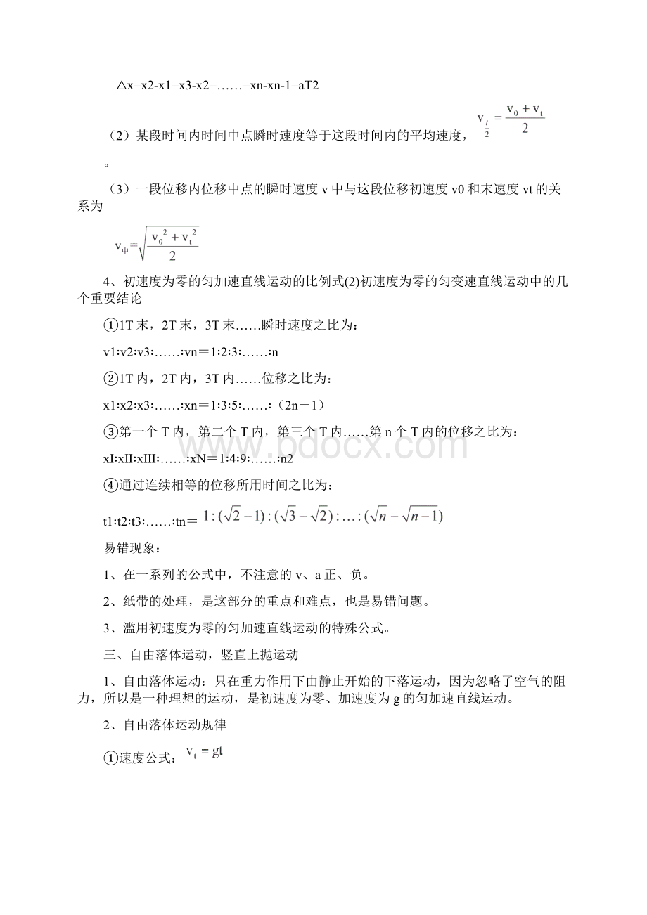 必修1知识点.docx_第3页