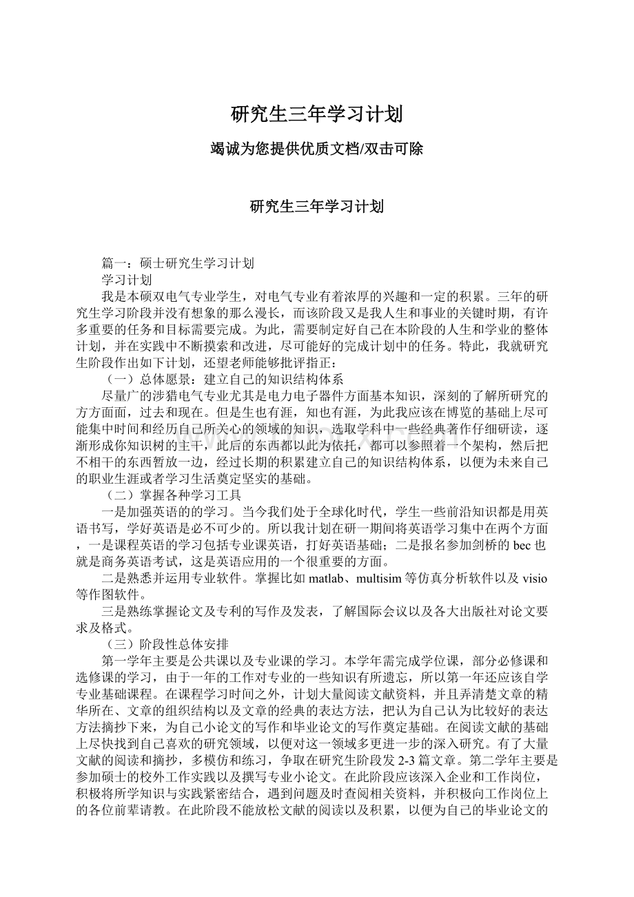 研究生三年学习计划.docx_第1页