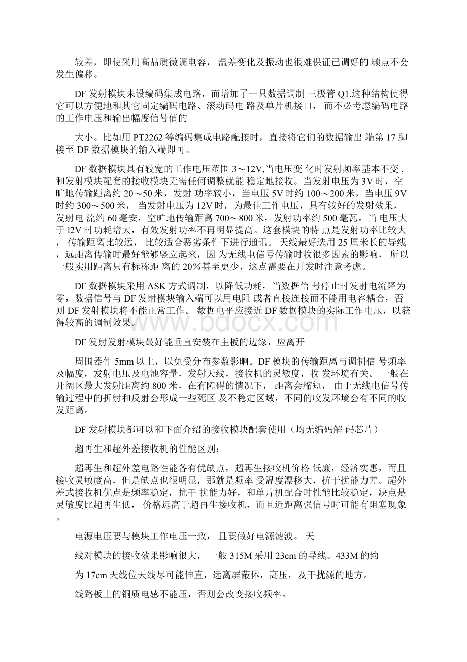 315MHZ和433MHz的参数及天线设计.docx_第3页