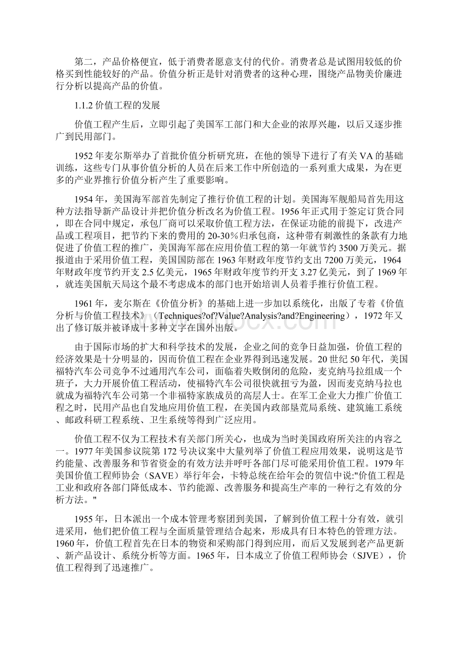 价值工程案例分析.docx_第2页