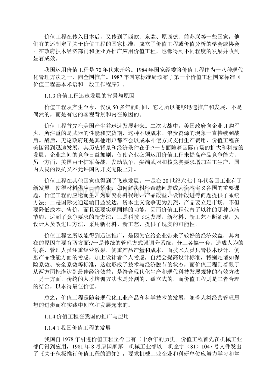 价值工程案例分析.docx_第3页