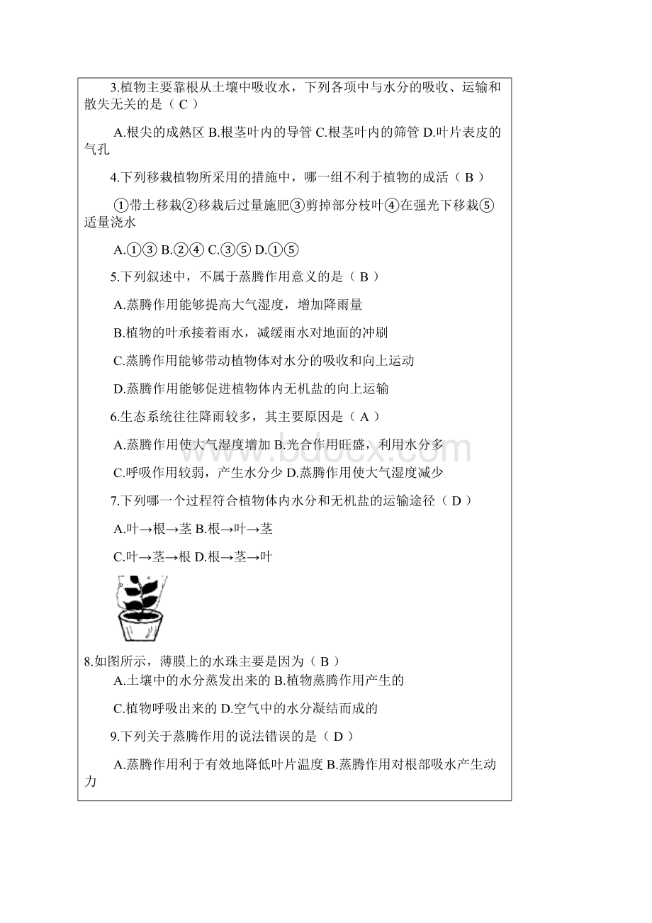 八年级科学下册植物的物质和能量的转化专题复习浙教版.docx_第3页