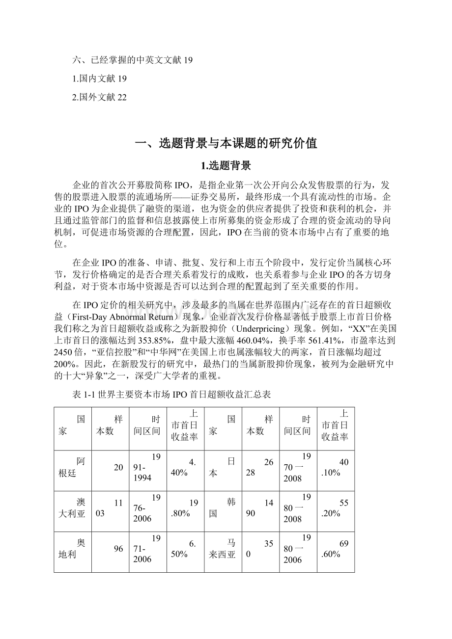 我国企业首次公开募股定价监管问题研究.docx_第2页