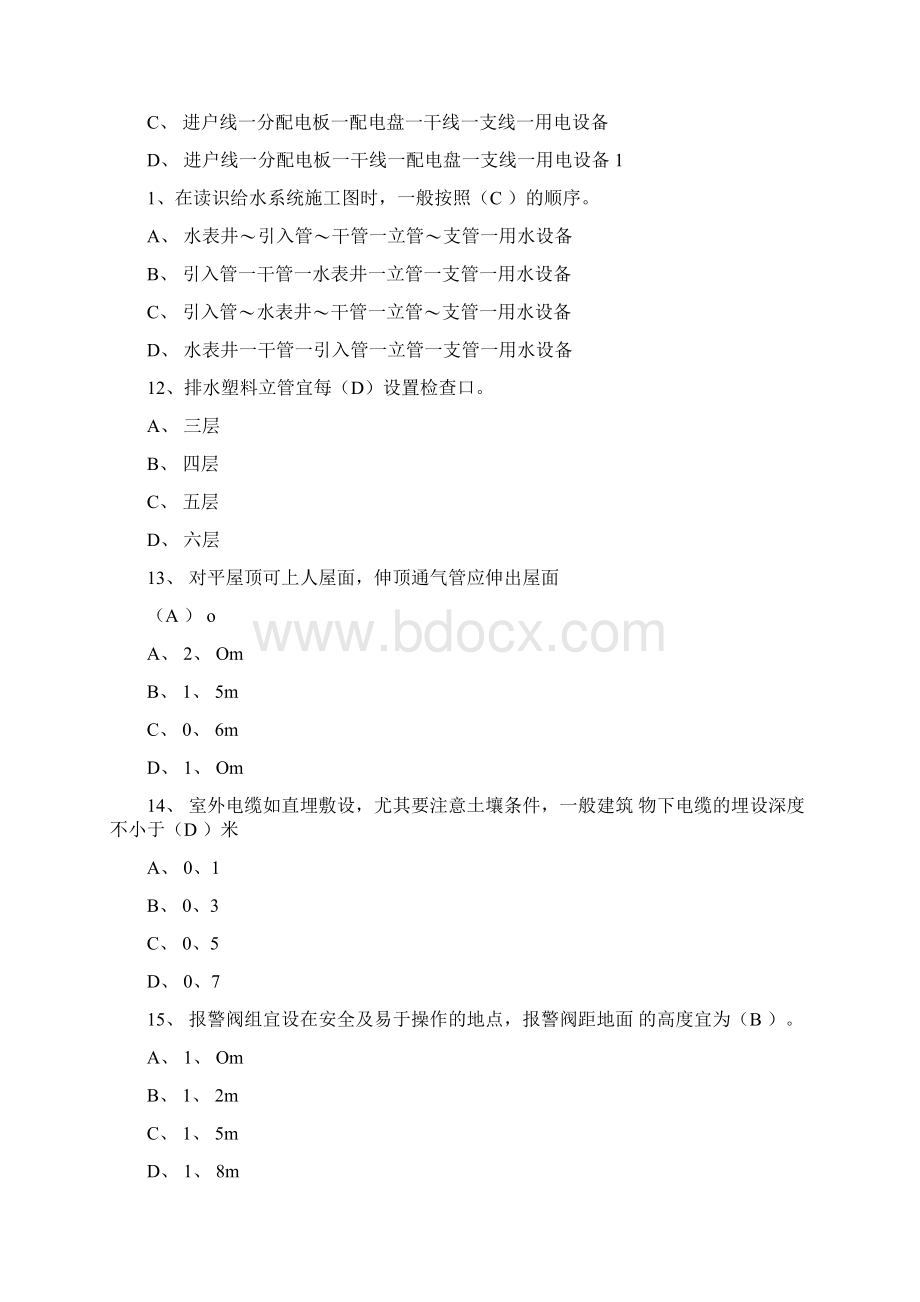 施工员设备安装考试题库Word格式.docx_第3页