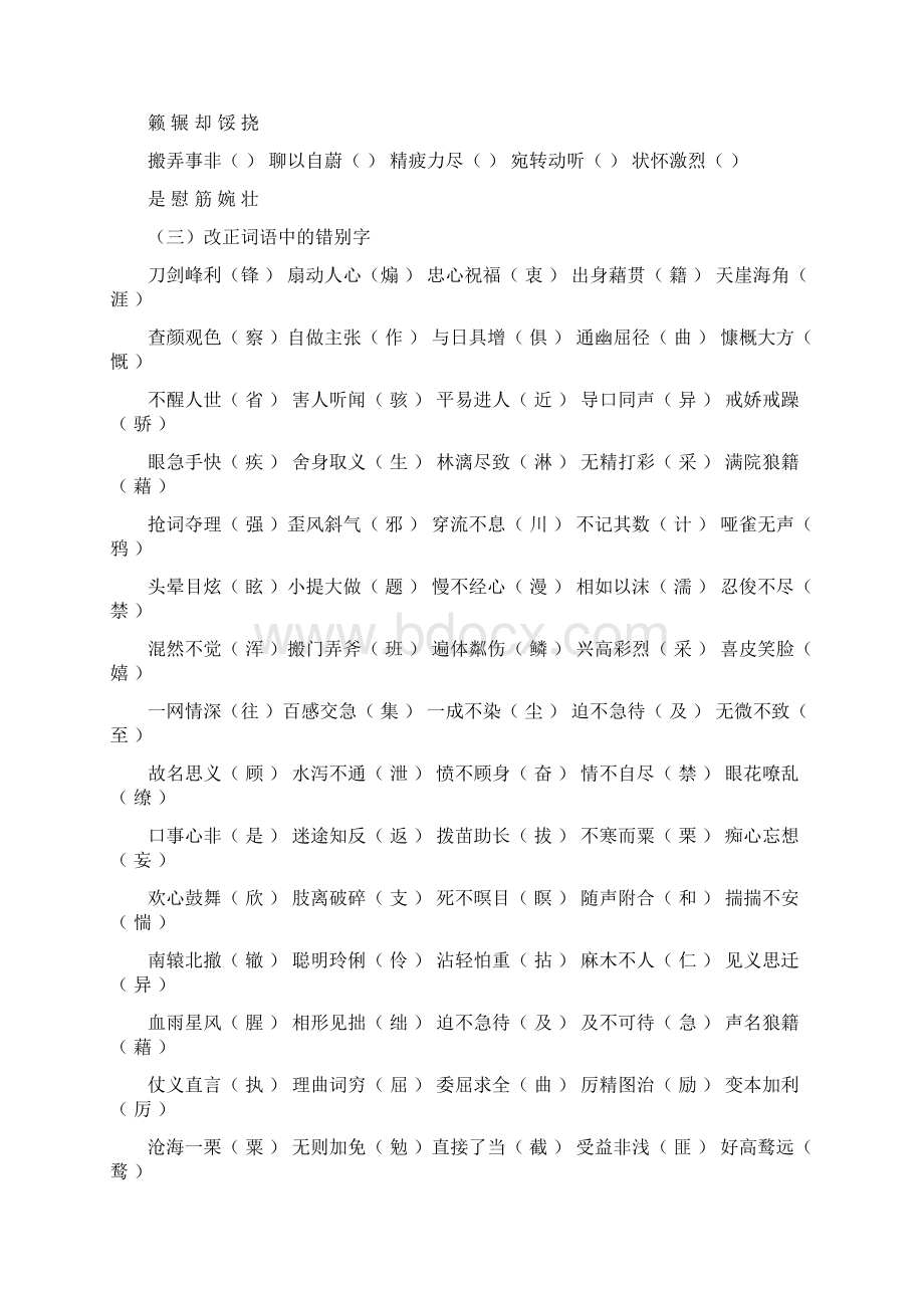 小升初《走进名校》部分答案.docx_第3页