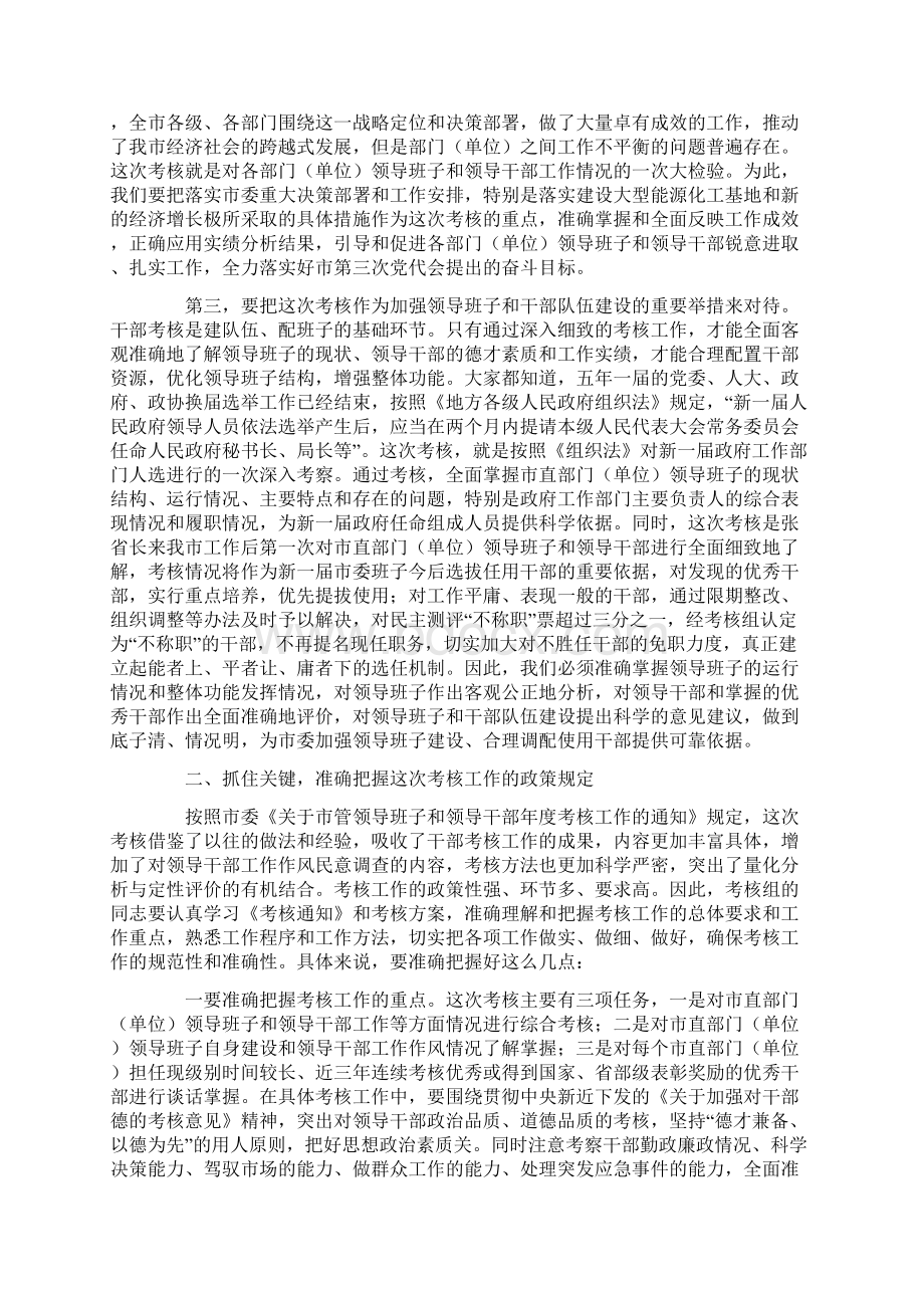 领导班子和领导干部年度考核工作部署会议重要说话发言稿.docx_第2页