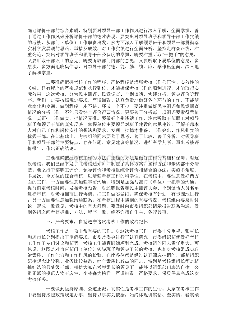 领导班子和领导干部年度考核工作部署会议重要说话发言稿.docx_第3页