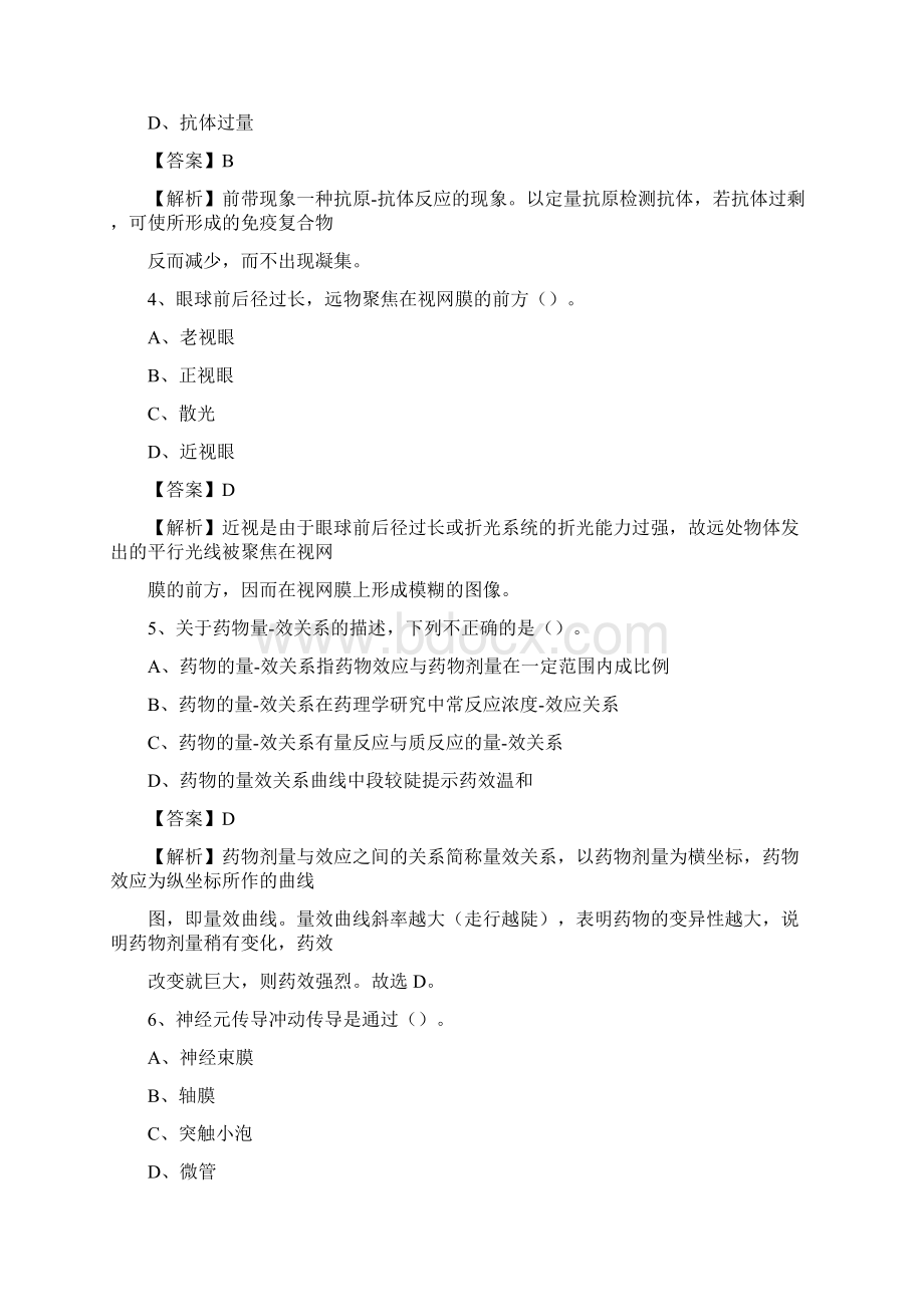 平山县中医院招聘试题含答案Word文档下载推荐.docx_第2页