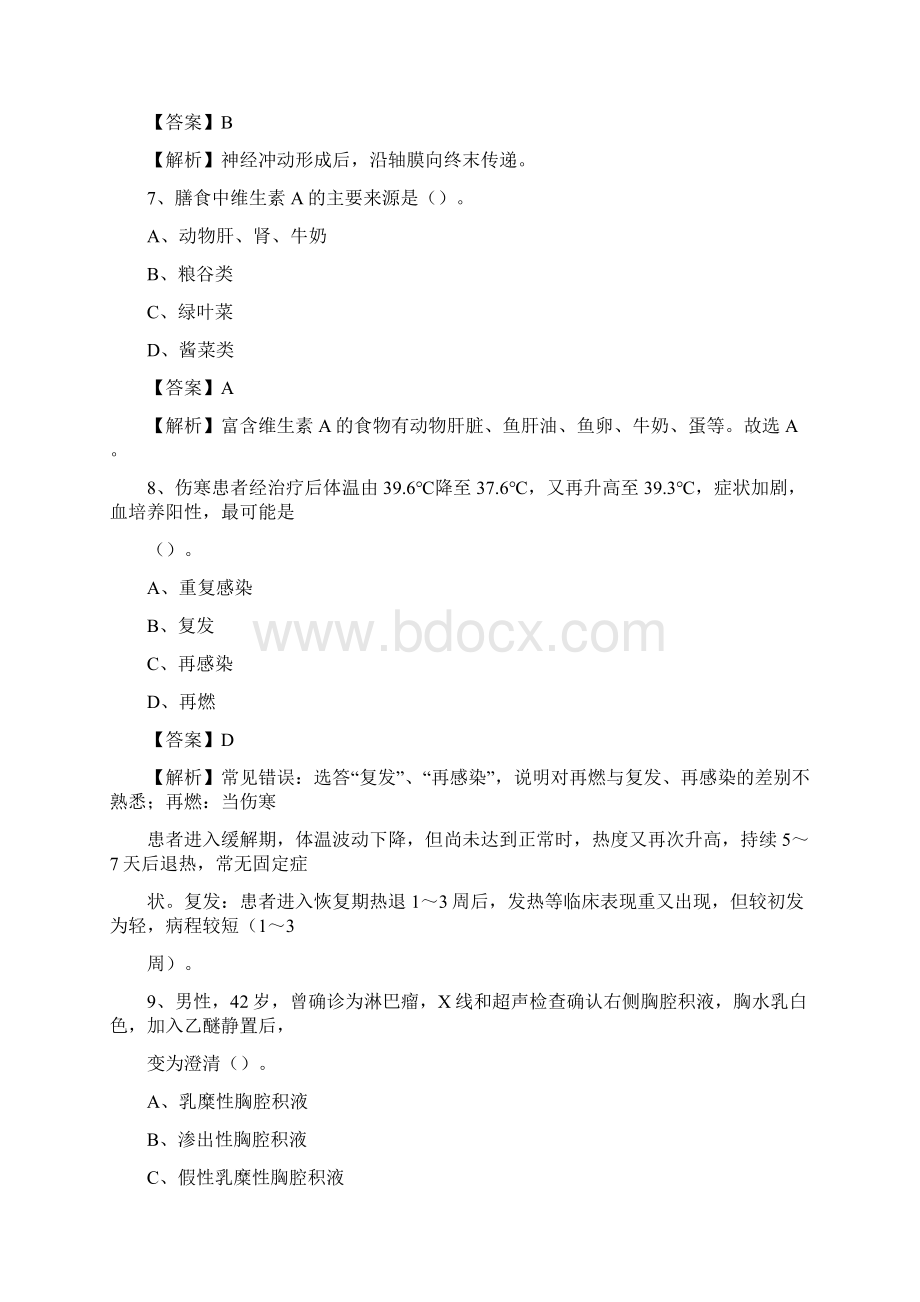 平山县中医院招聘试题含答案Word文档下载推荐.docx_第3页