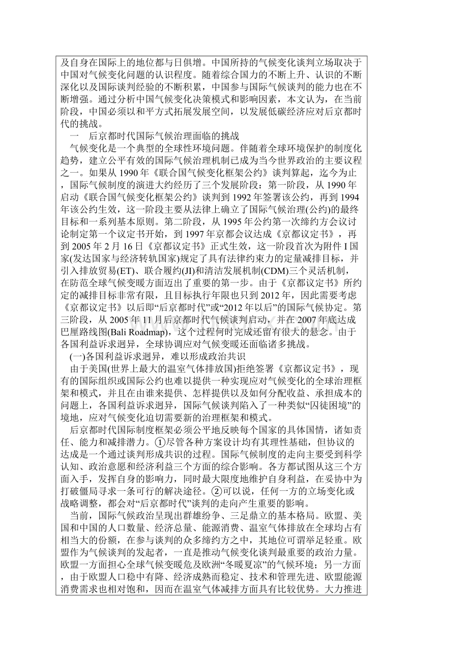 后京都时代国际气候治理与中国的战略选择Word文件下载.docx_第2页