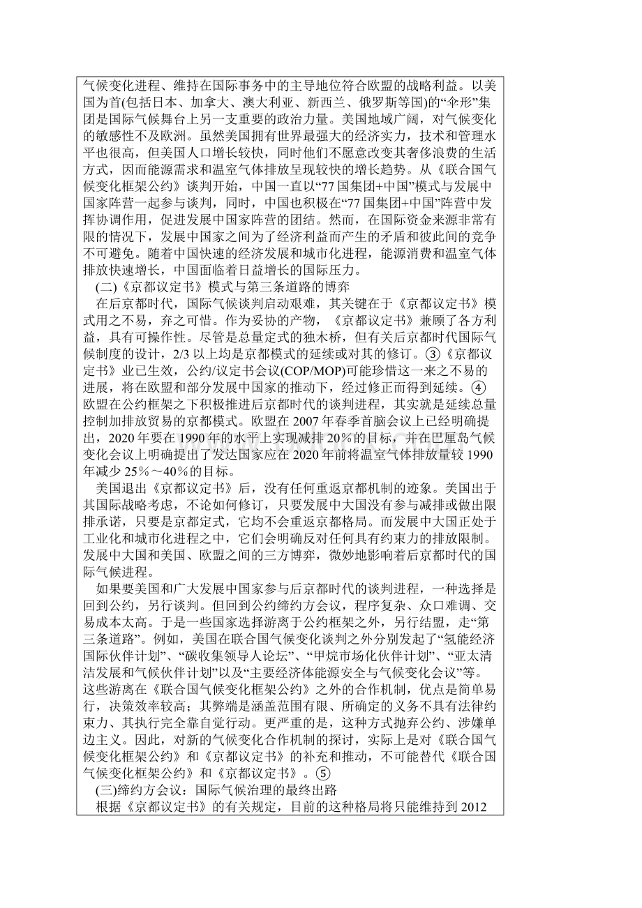 后京都时代国际气候治理与中国的战略选择Word文件下载.docx_第3页