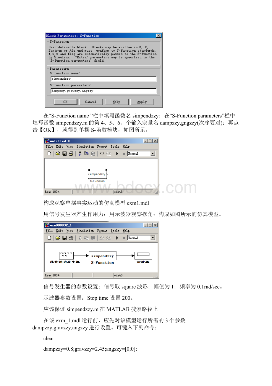 matlab仿真实验指导书.docx_第3页