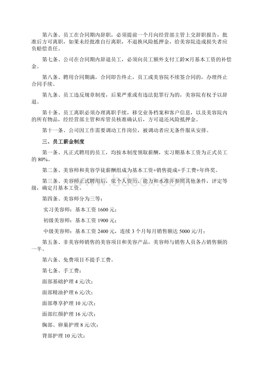 优秀美容美体生活馆管理制度.docx_第3页