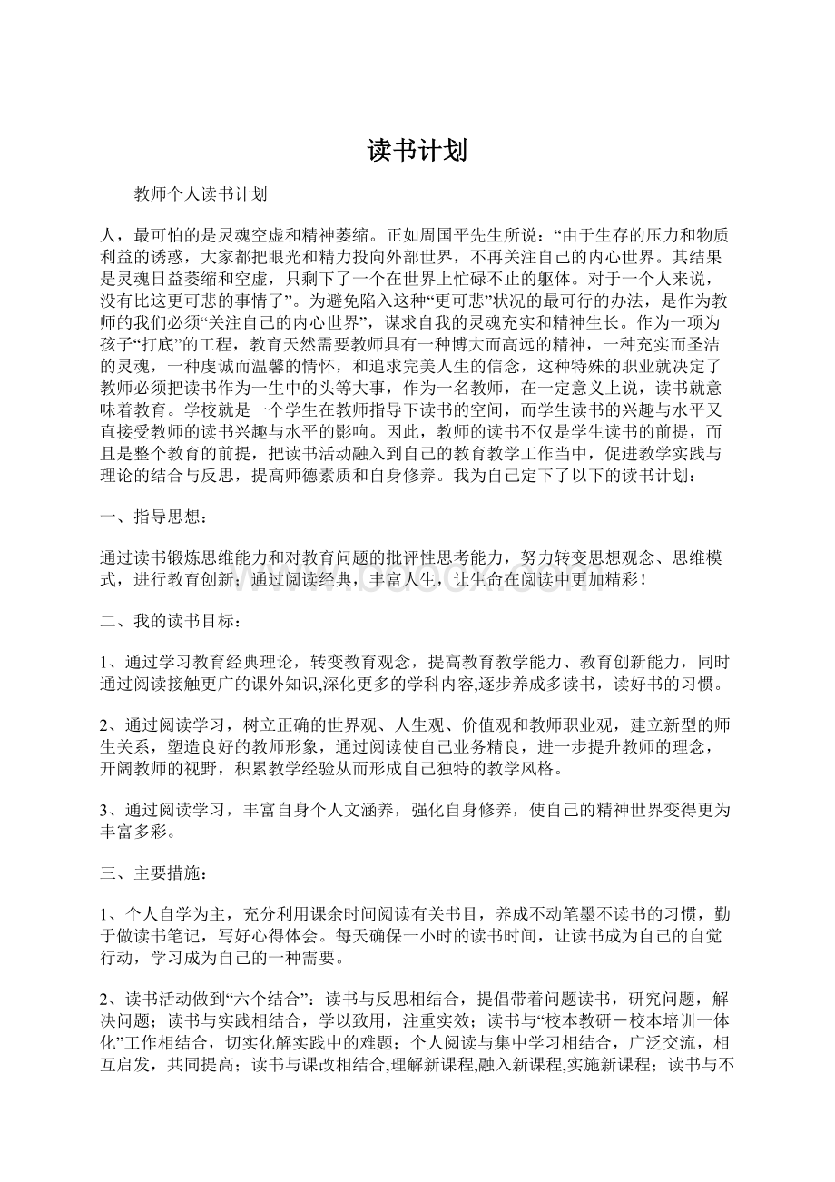 读书计划.docx