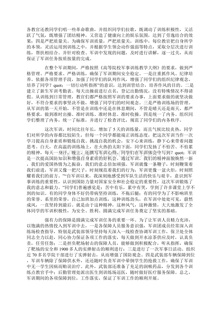 新生军训工作总结范文6篇Word文档下载推荐.docx_第3页