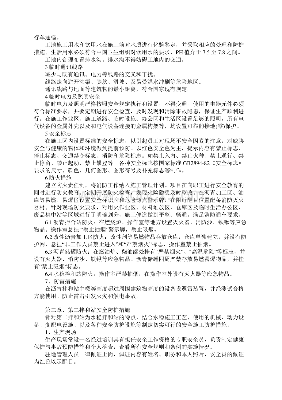 安全生产防护措施完整版Word格式文档下载.docx_第2页