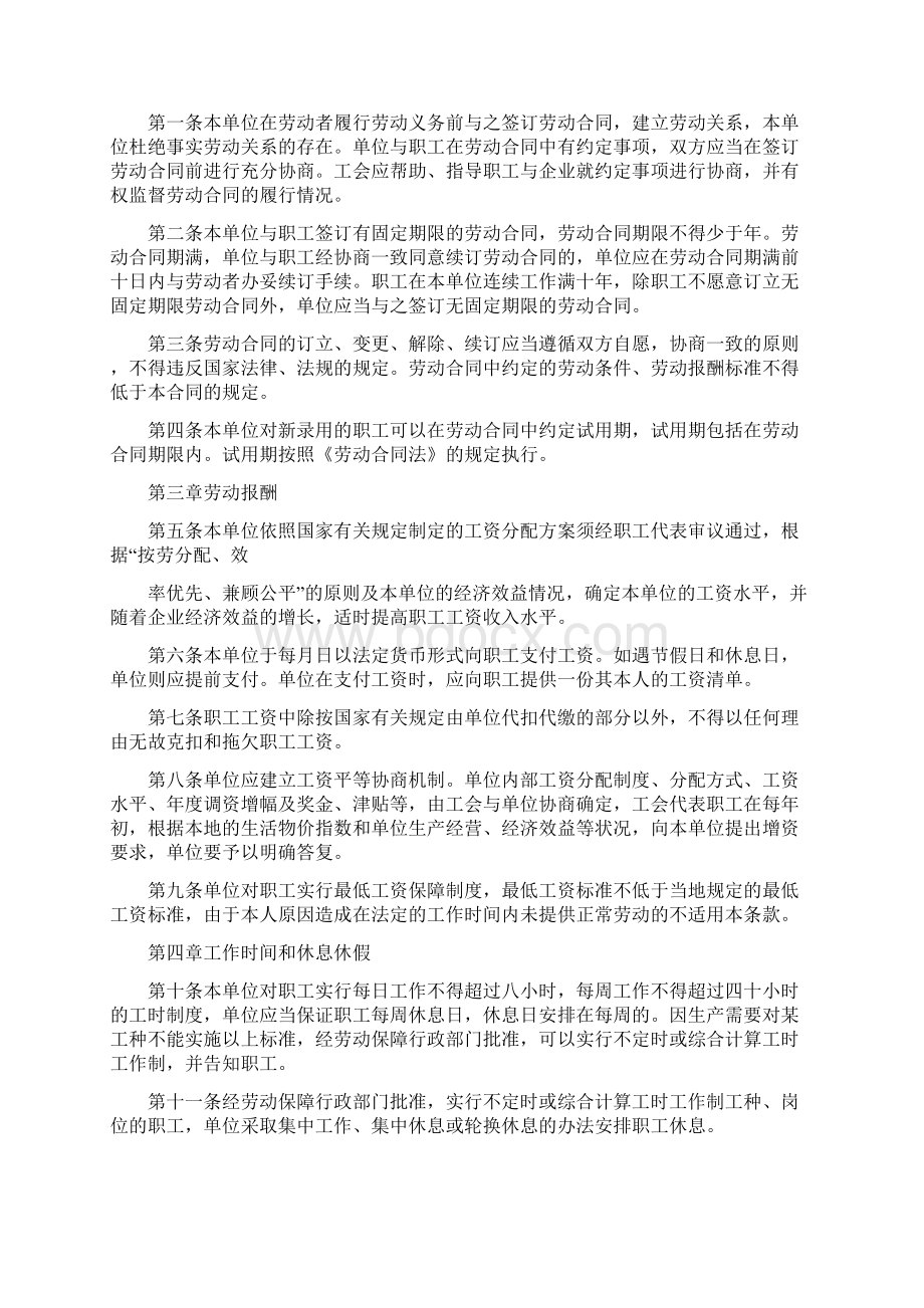 集体劳动合同法.docx_第2页