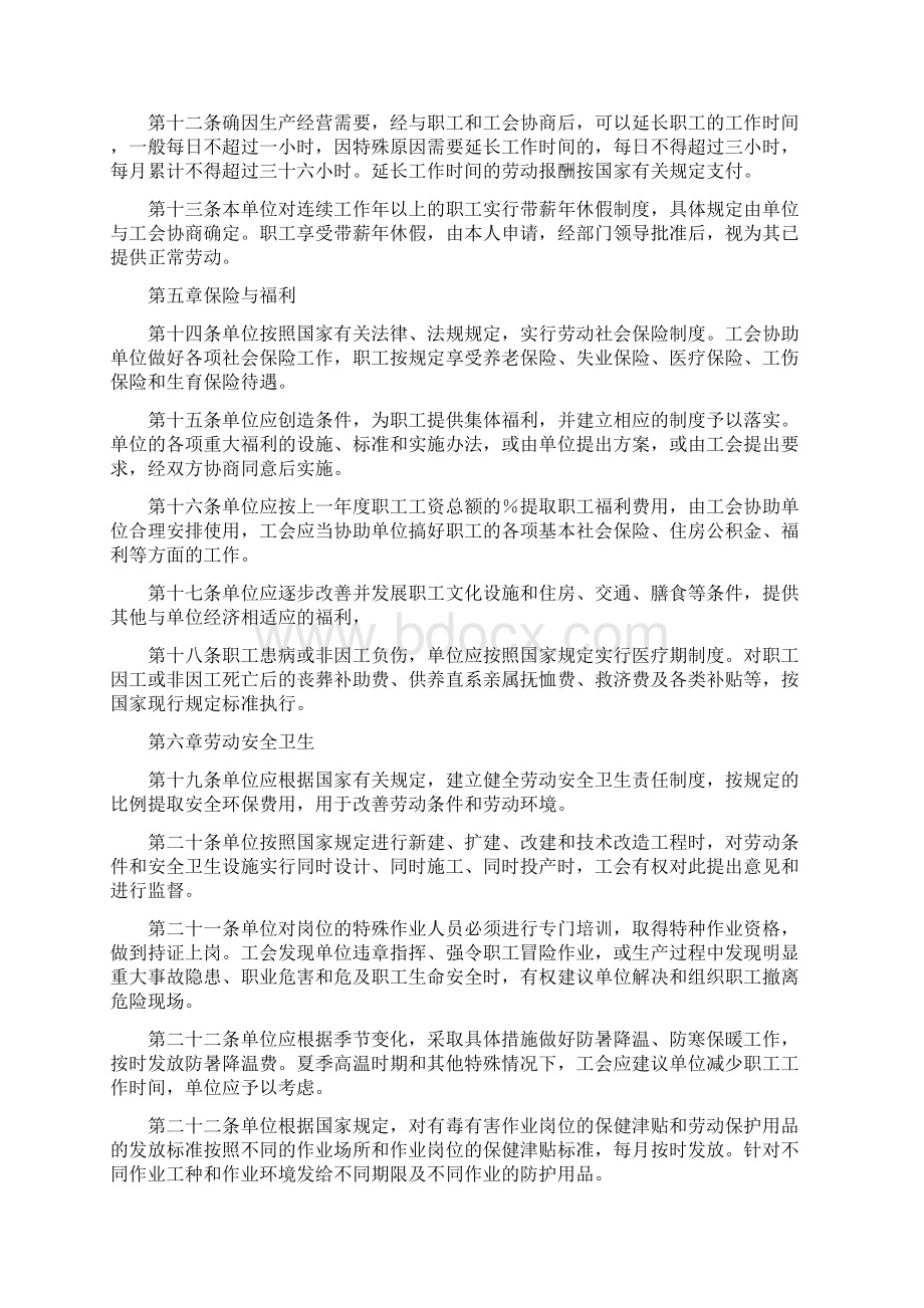 集体劳动合同法.docx_第3页