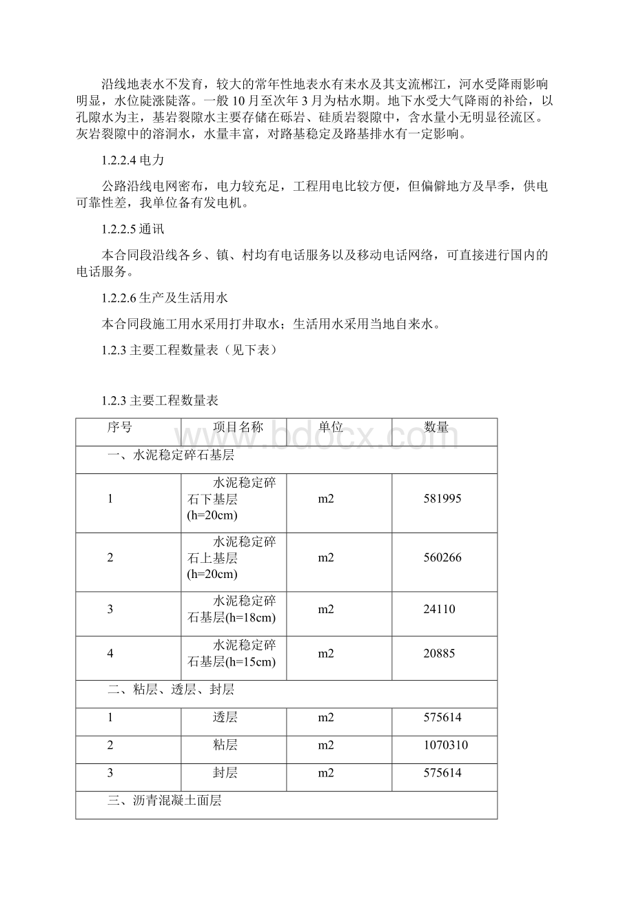 010耒宜高速公路路面第八合同段施工组织设计.docx_第2页