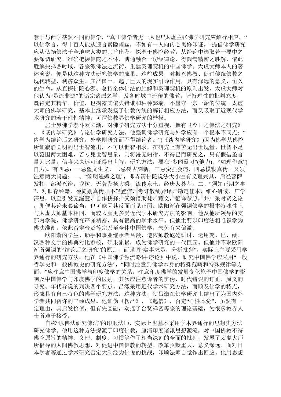 佛学研究方法论陈兵.docx_第2页