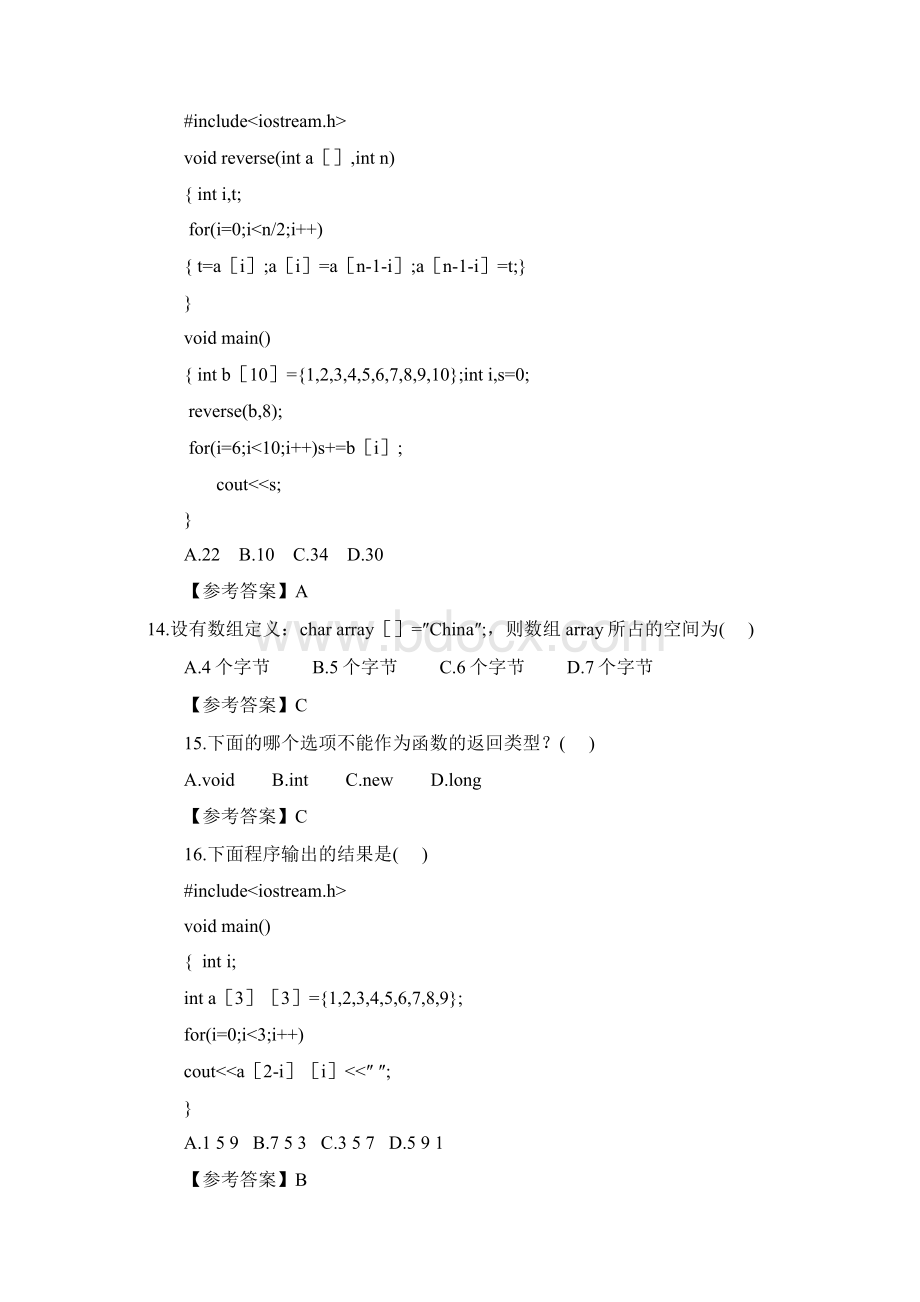 计算机等级考试二级C++模拟试题2.docx_第3页