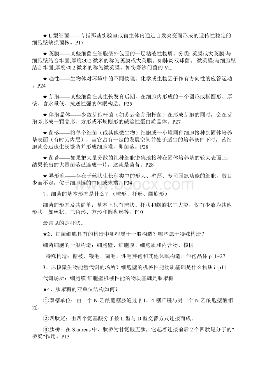 微生物复习12Word格式.docx_第2页