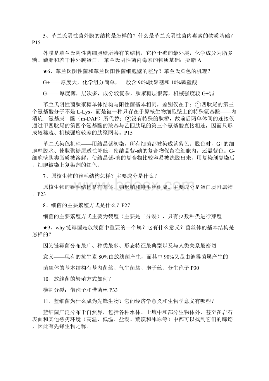 微生物复习12.docx_第3页