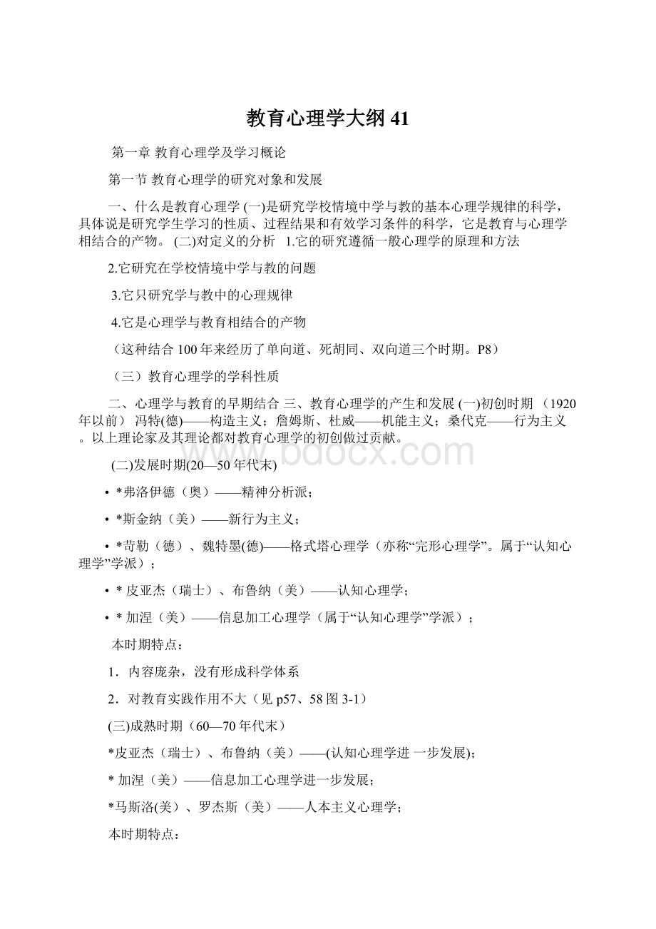 教育心理学大纲41.docx_第1页