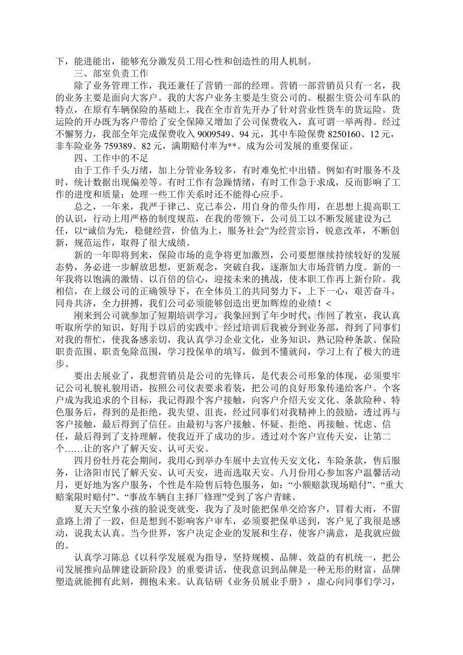 保险业务员工作总结三篇.docx_第2页