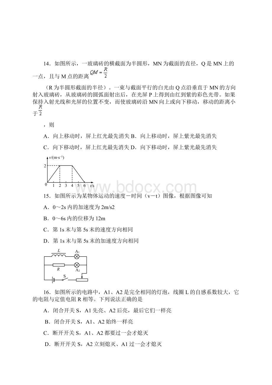 朝阳 二模 物理.docx_第2页