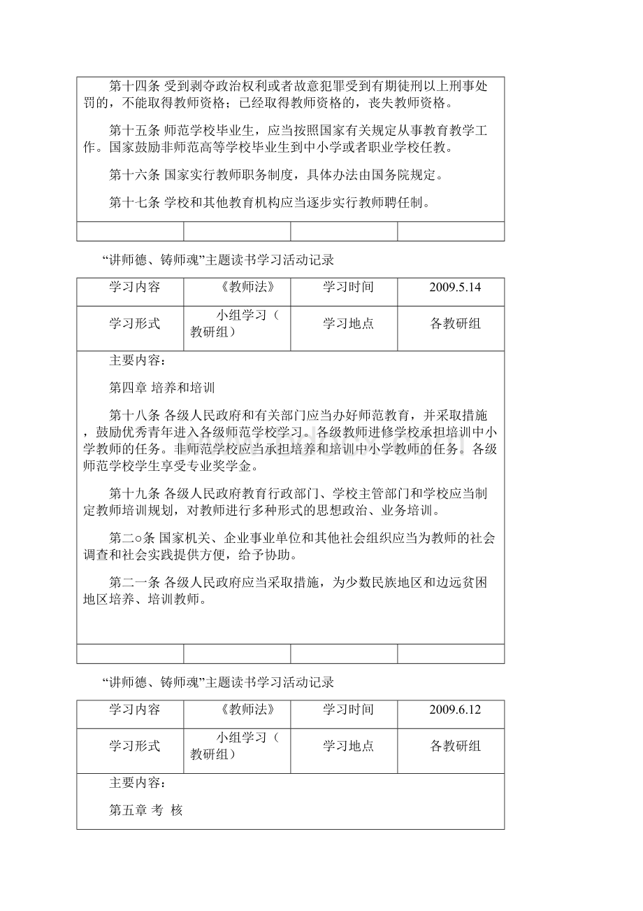 教师法学习 Microsoft Word 文档Word下载.docx_第2页