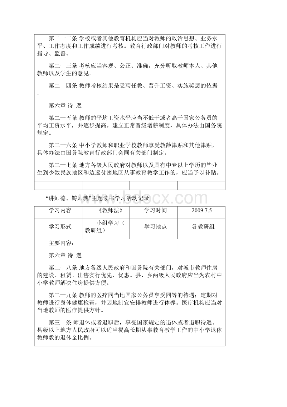 教师法学习 Microsoft Word 文档Word下载.docx_第3页