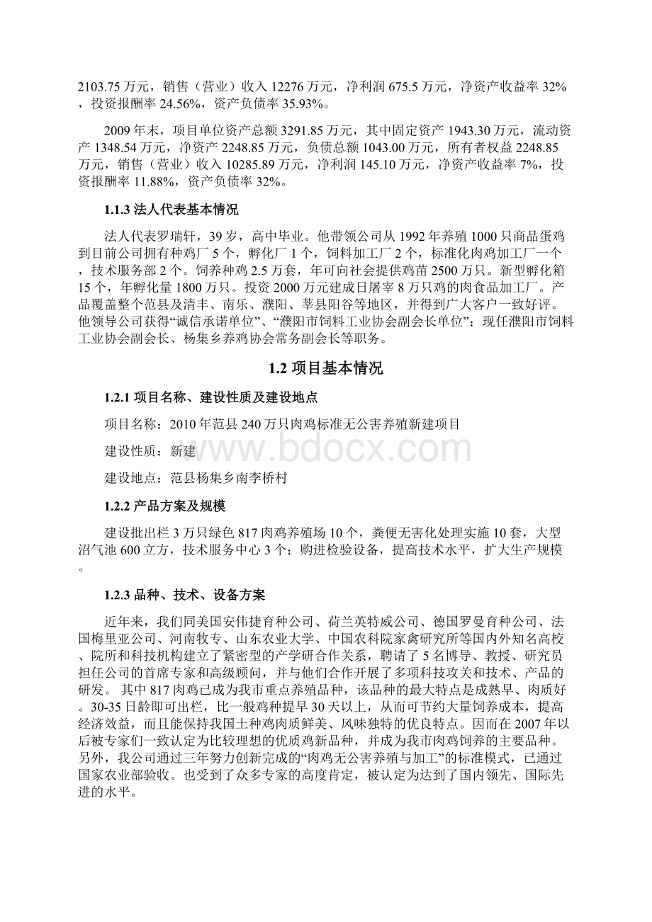 240万只肉鸡标准无公害养殖新建项目建设可研报告.docx_第3页