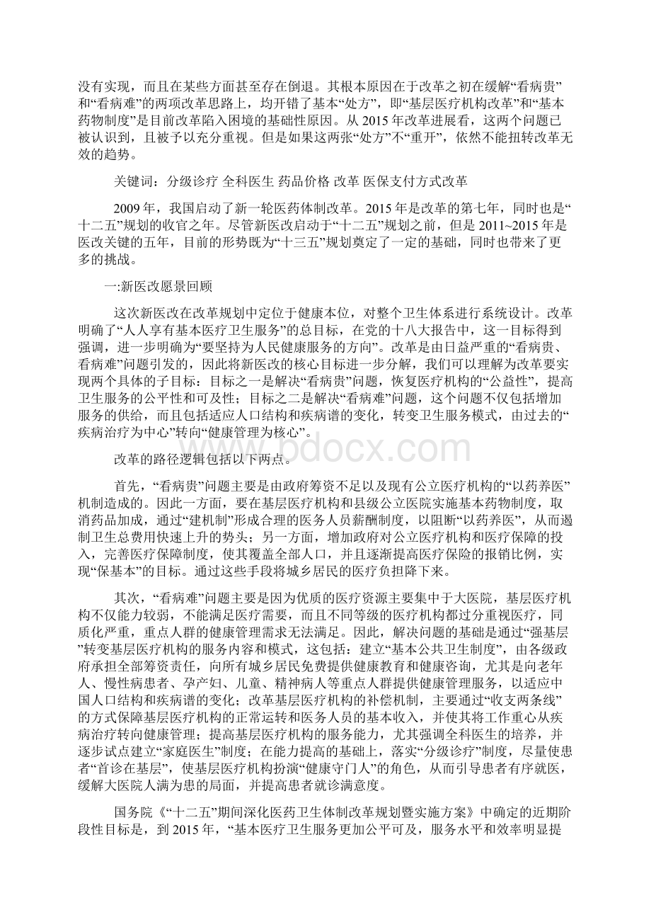 卫生资源配置论文.docx_第2页