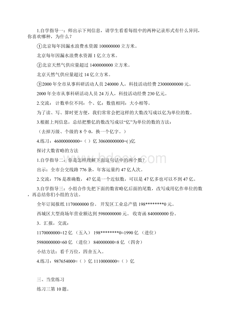 人教版小数四上第一单元大数的改写和省略》教案与教学反思.docx_第2页