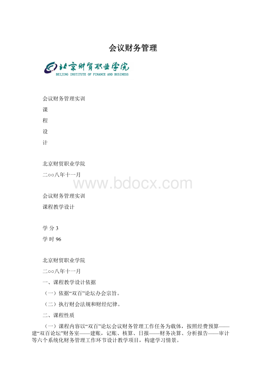 会议财务管理.docx_第1页