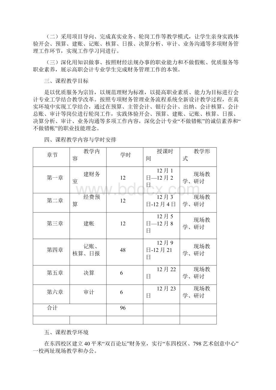 会议财务管理.docx_第2页