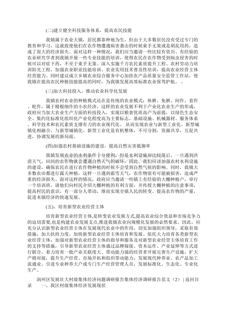 集体经济调研报告范文3篇文档格式.docx_第3页