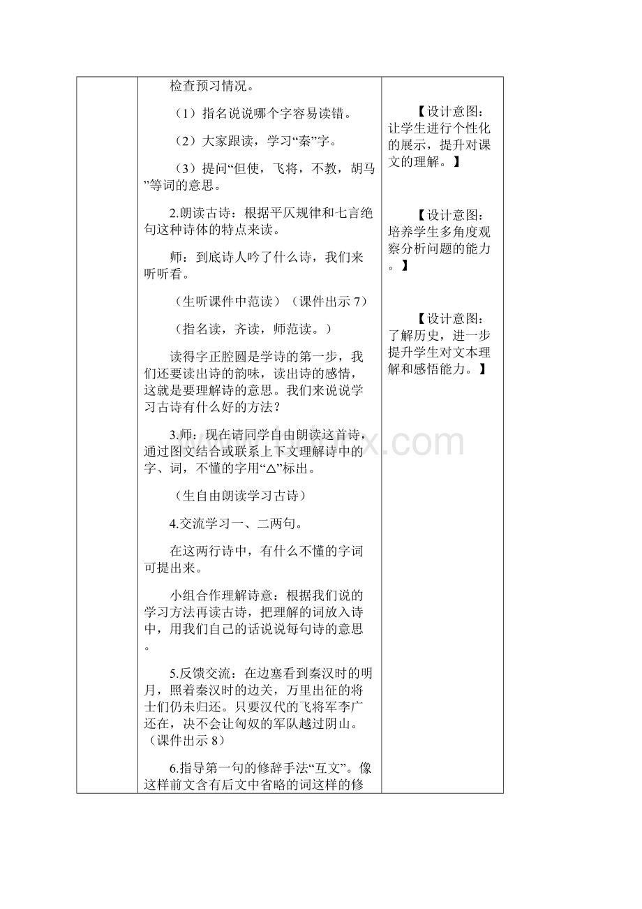 部编版四年级语文上册 教案 21 古诗三首 2.docx_第3页