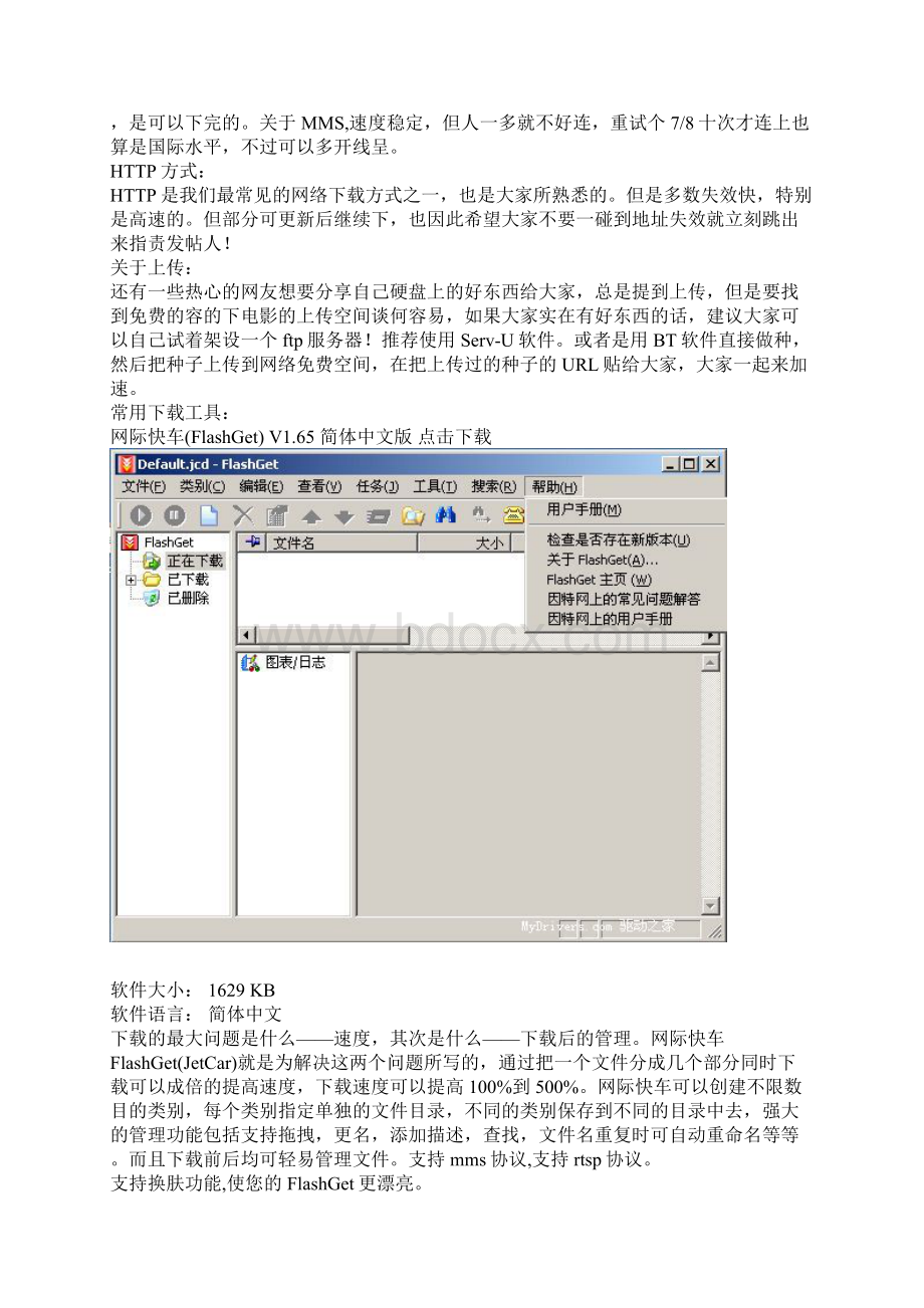 关于影视下载的一些基本常识Word文档格式.docx_第2页