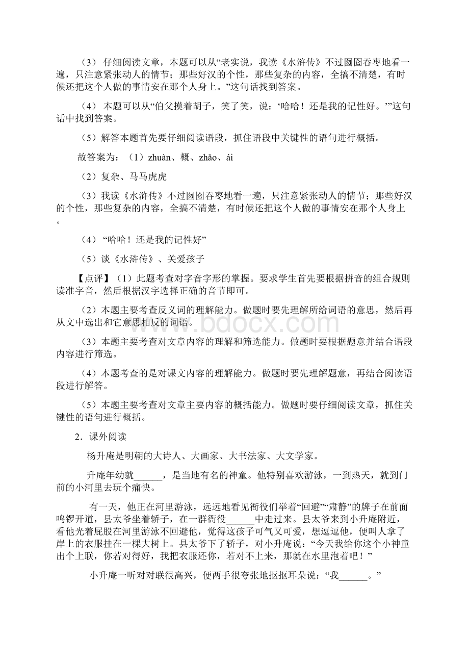 新版部编人教版六年级上册语文课外阅读练习题含答案.docx_第2页