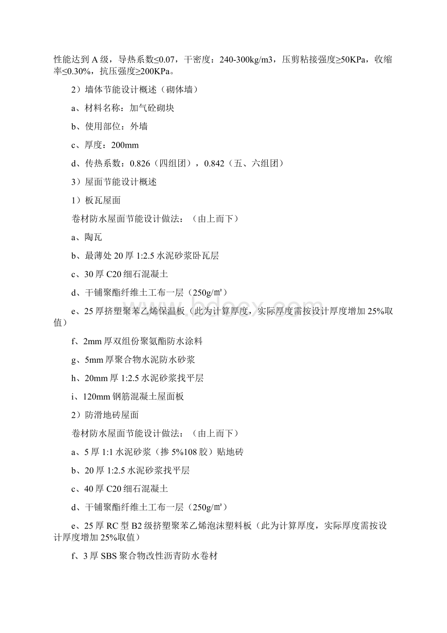 贵阳中航城城市综合体棚户区成片改造一期二标段节能施工方案.docx_第3页