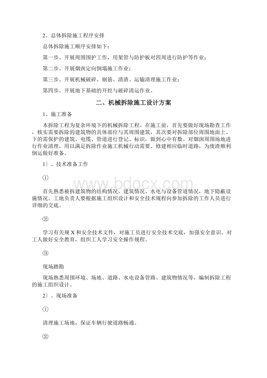 厂区50米烟囱拆除方案.docx_第2页