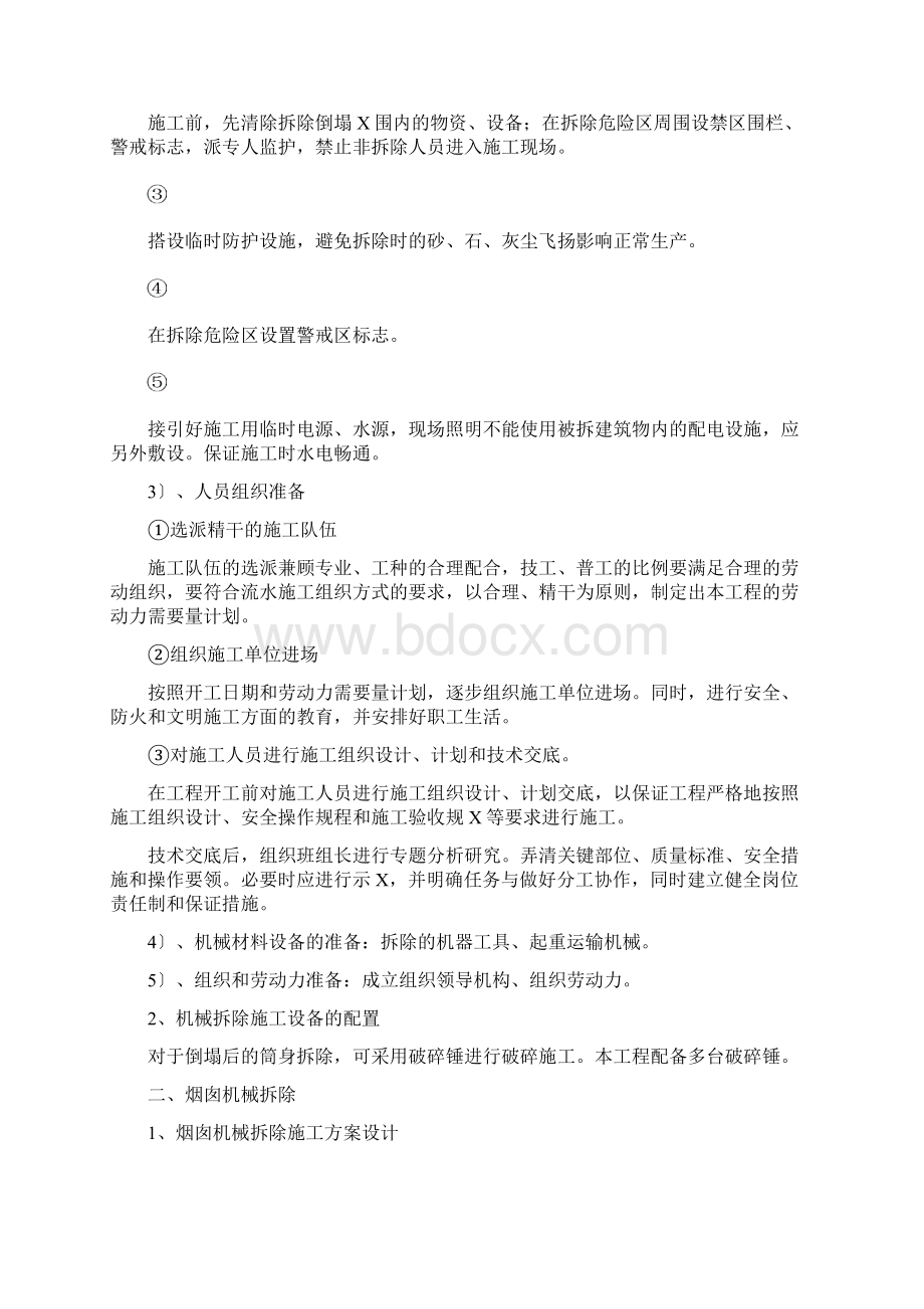 厂区50米烟囱拆除方案.docx_第3页