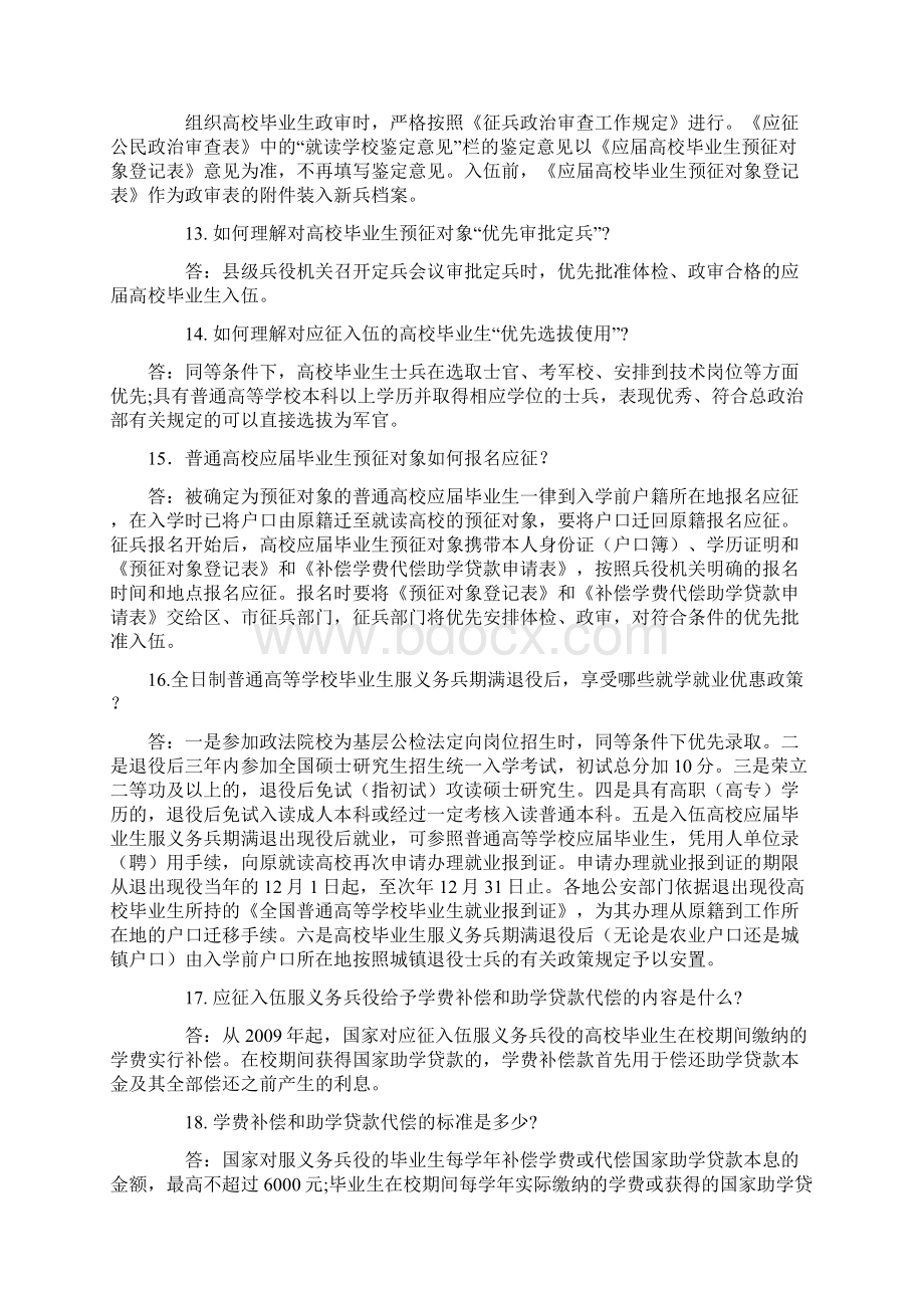 11082青高校应届毕业生应征入伍政策大学生说明11Word格式.docx_第3页