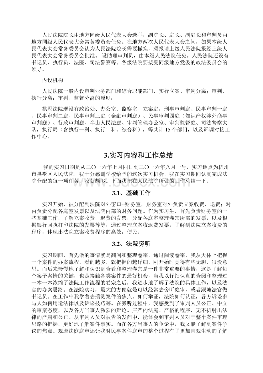 实习报告.docx_第3页