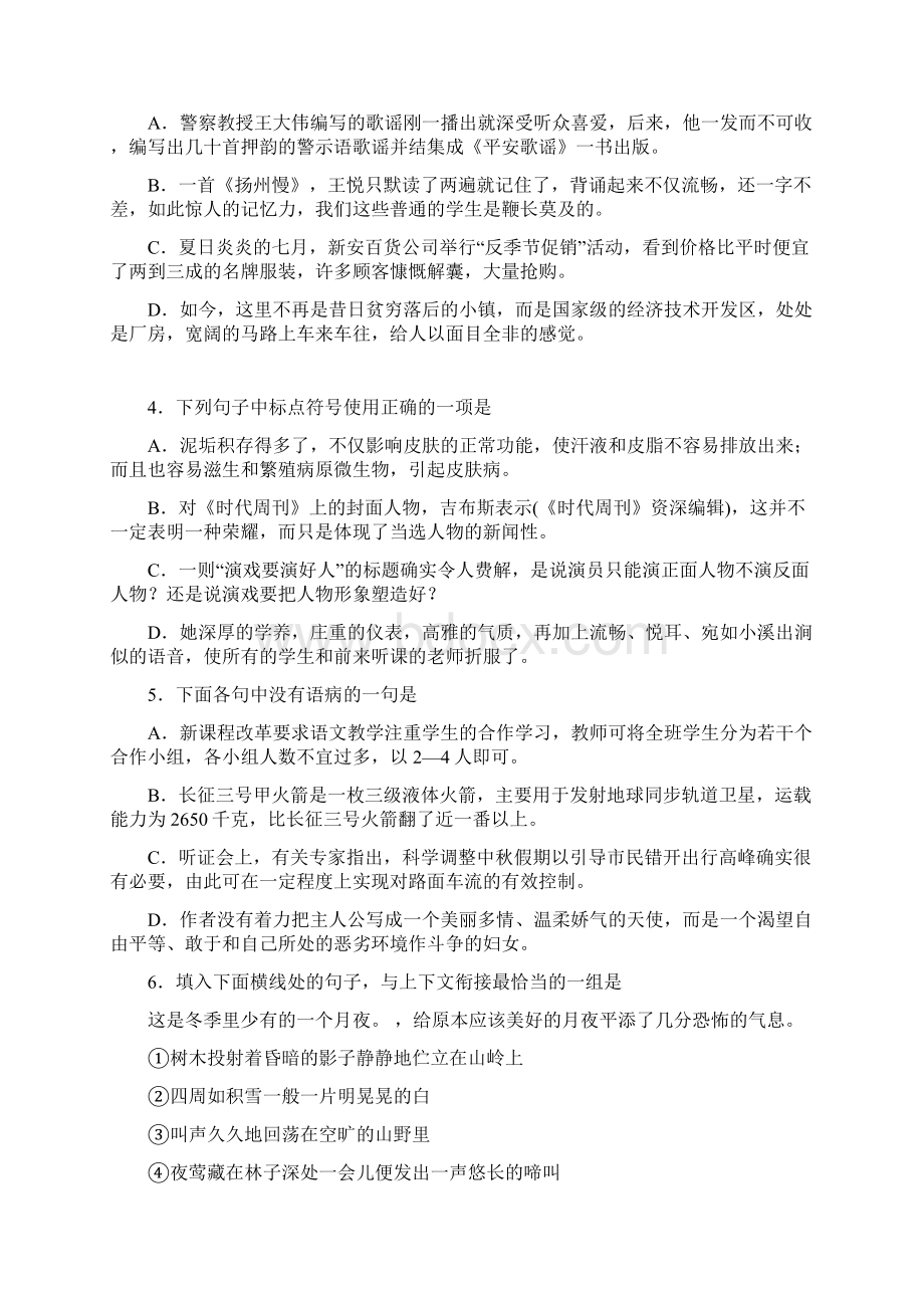 学年广州市高三语文专项调研测试.docx_第2页