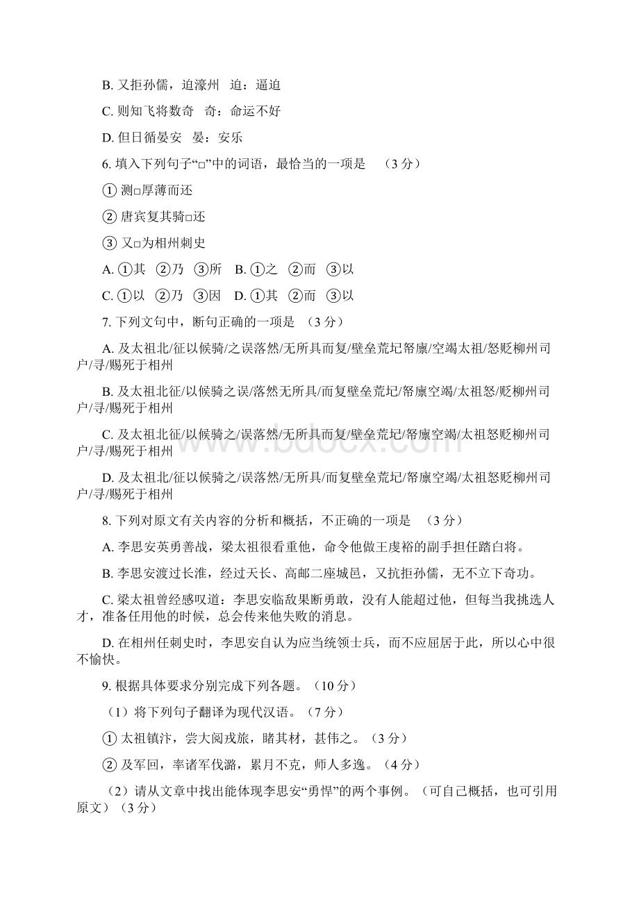 高三下学期开学联考语文试题 含答案.docx_第3页