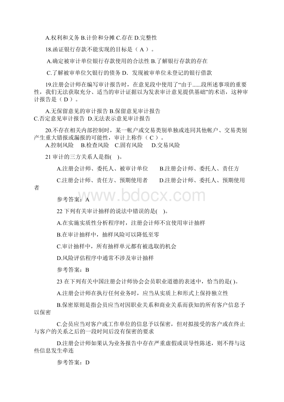 学年一审计综合练习题解读文档格式.docx_第3页